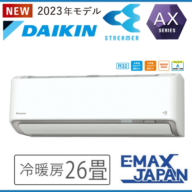 S803ATAP-WE 室外機耐塩害仕様 潮風を受けやすい地域にお住まいの方 ダイキン エアコン おもに26畳 AXシリーズ ホワイト ルームエアコン DAIKIN 2023年 モデル|ルームエアコン