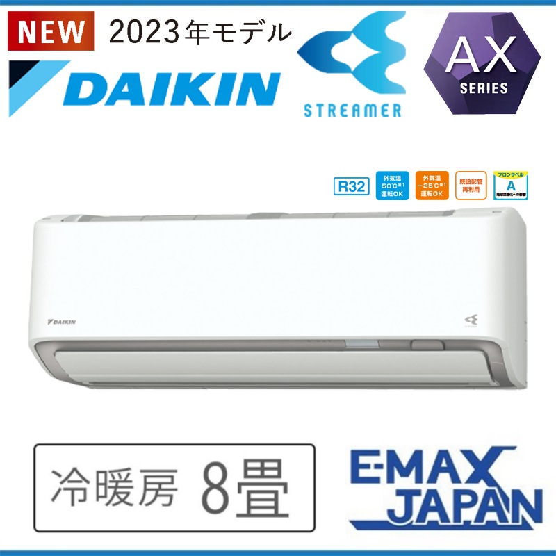 S253ATAS-WE2 室外機耐重塩害仕様 海浜・臨海地域向け ダイキン エアコン おもに8畳 AXシリーズ ホワイト ルームエアコン DAIKIN AI自動運転 2023年 モデル|ルームエアコン