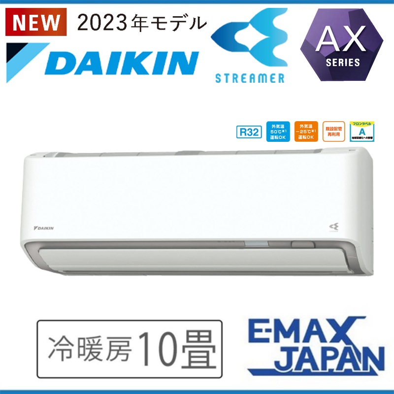 S283ATAS-WE2 室外機耐重塩害仕様 海浜・臨海地域向け ダイキン エアコン おもに10畳 AXシリーズ ホワイト ルームエアコン DAIKIN AI自動運転 2023年 モデル|ルームエアコ