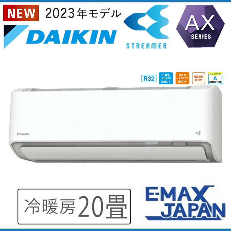 S633ATAV-WE2 室外機耐重塩害仕様 海浜・臨海地域向け ダイキン エアコン おもに20畳 AXシリーズ ホワイト ルームエアコン DAIKIN AI自動運転 2023年 モデル|ルームエアコ