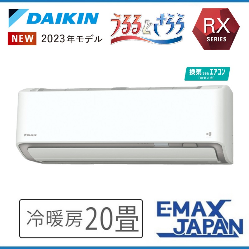 S633ATRV-WE 室外機耐塩害仕様 潮風を受けやすい地域にお住まいの方 ダイキン エアコン 主に20畳 RXシリーズ うるさらX ホワイト DAIKIN 2023年|ルームエアコン|季節家電