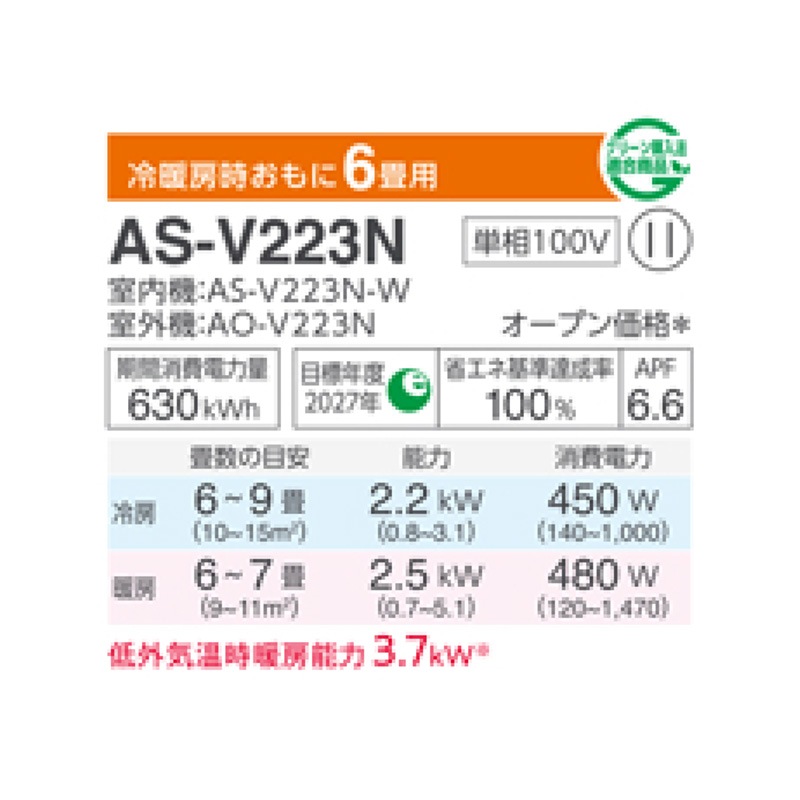 AS-V223N-W 富士通ゼネラル エアコン 主に6畳 Vシリーズ ノクリア
