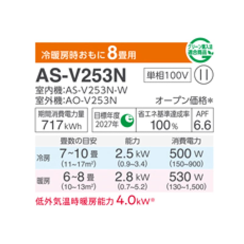 AS-V253N-W 富士通ゼネラル エアコン 主に8畳 Vシリーズ ノクリア