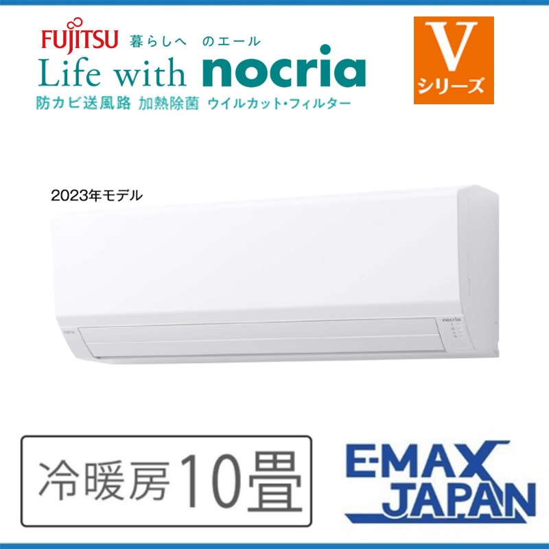10畳 2023年モデル 富士通 AS-C283N-W nocria ノクリア AS-W283N | 製品 & サービス | エアコン | 2023年モデル