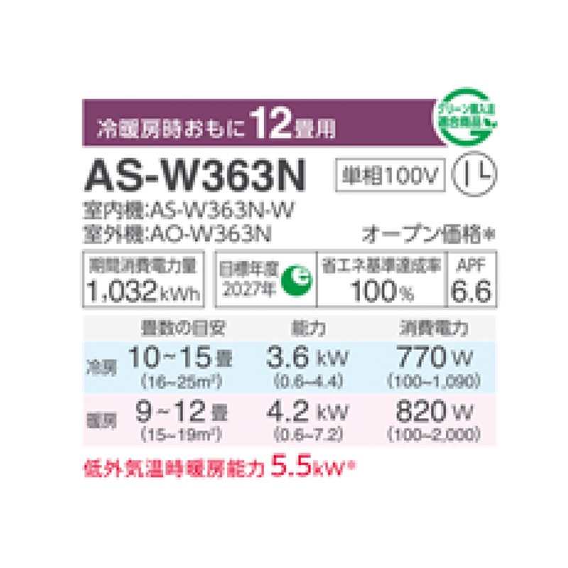 AS-W363N-W 富士通ゼネラル エアコン 主に12畳 Wシリーズ