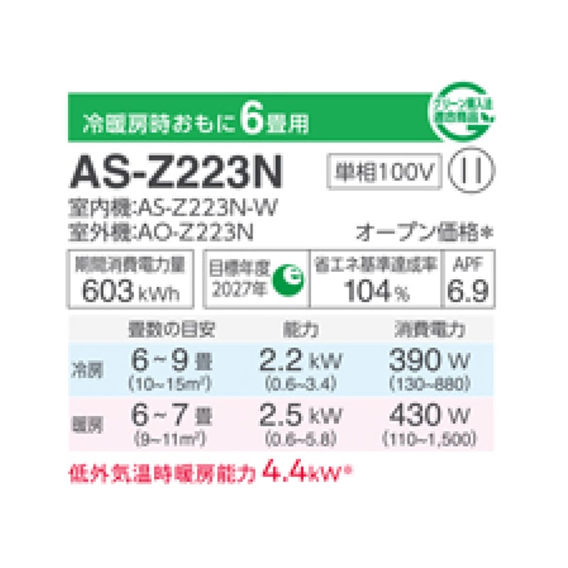 2023年モデルAS-AH223N エアコン 冷房能力2.2kW AS-AH223N-W+AO-AH223N｜富士通ゼネラル【台数限定】【SALE】ルーム