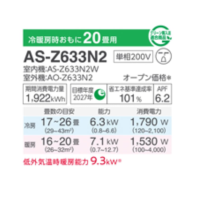 AS-Z633N2-W 富士通ゼネラル エアコン 主に20畳 Zシリーズ ノクリア