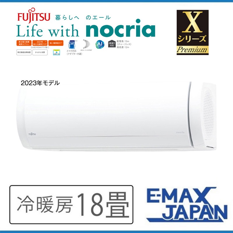 AS-X563N2-W 富士通ゼネラル エアコン 主に18畳 Xシリーズ ノクリア ルームエアコン 壁掛け 清潔 除湿 2023年 モデル スマホ対応|ルームエアコン|季節家電