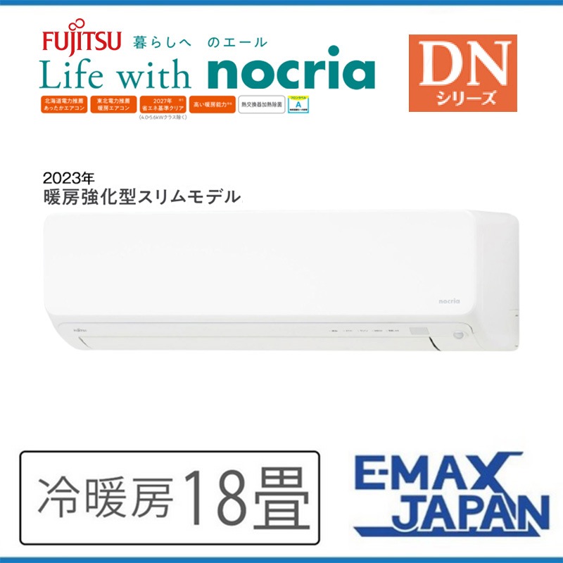 AS-DN563N2-W 富士通ゼネラル エアコン 主に18畳 DNシリーズ ゴク暖nocria ルームエアコン 壁掛け 清潔 除湿 2023年 モデル スマホ対応|ルームエアコン|季節家電