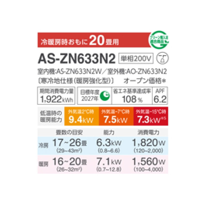 AS-ZN633N2-W 富士通ゼネラル エアコン 主に20畳 ZNシリーズ ゴク暖