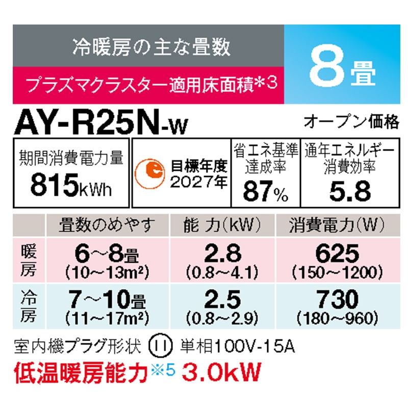 【基本工事費込み】【新品】シャープ エアコン 8畳用 取り外し廃棄無料！！ 基本工事費込み】【新品】シャープ エアコン 8畳用 取り外し廃棄