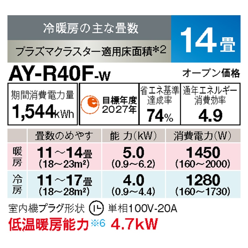 AY-R40F-W シャープ エアコン 主に14畳 R-Fシリーズ ホワイト ルーム 