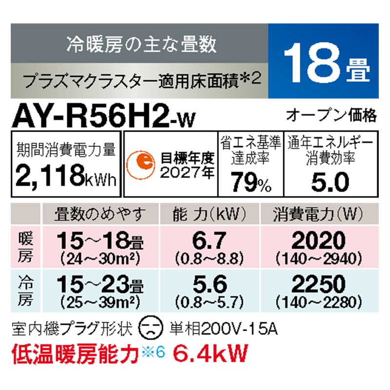 AY-R56H2-W シャープ エアコン 主に18畳 R-Hシリーズ ホワイト ルーム