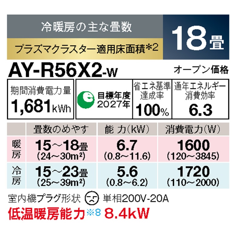 AY-R56X2-W シャープ エアコン 主に18畳 R-Xシリーズ ホワイト ルーム