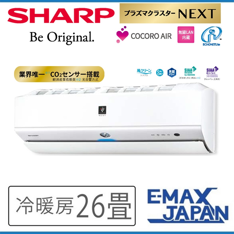 AY-R80X2-W シャープ エアコン 主に26畳 R-Xシリーズ ホワイト ルームエアコン 壁掛け 脱臭 除湿 内部乾燥 清潔 2023年 モデル スマホ対応|ルームエアコン|季節家電
