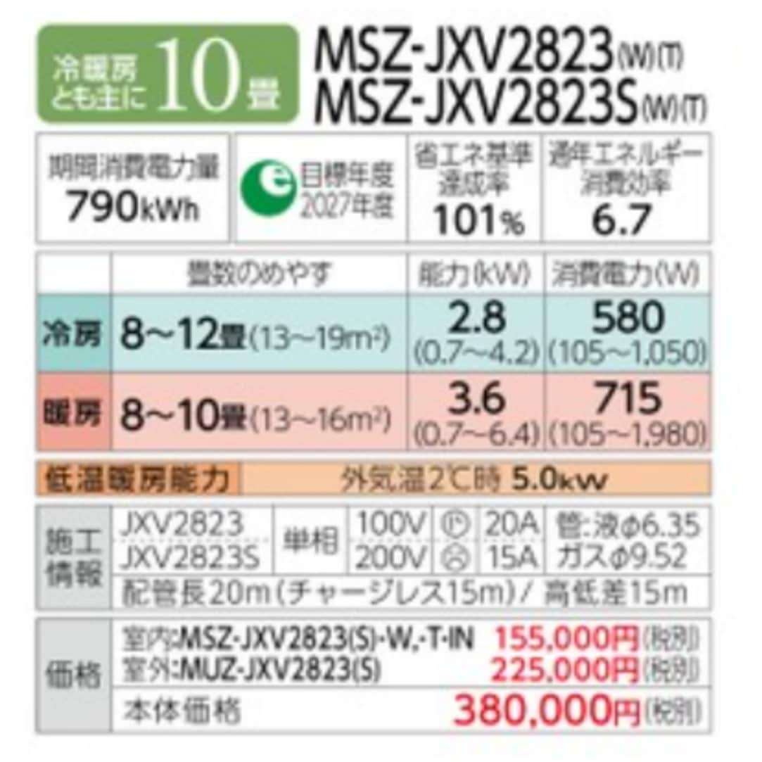 MSZ-JXV2823-W 三菱電機 霧ヶ峰 ルームエアコンJXVシリーズ 10畳