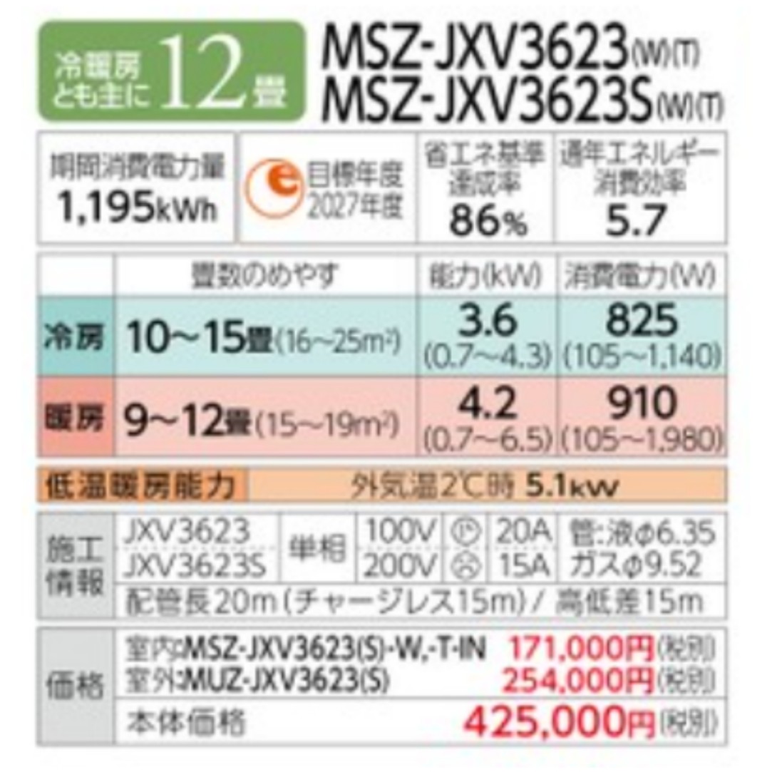 MSZ-JXV3623-W 三菱電機 霧ヶ峰 ルームエアコンJXVシリーズ 12畳