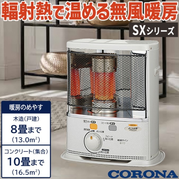 ストーブ CORONA SN-7024PR CORONA コロナ 煙突式石油ストーブ SV-7024PR｜コープの家電