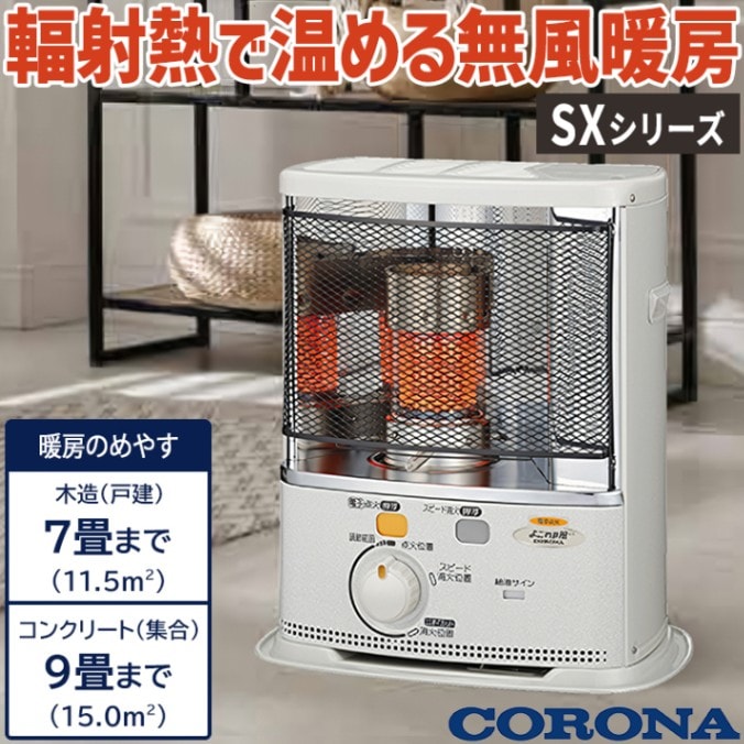 最大32畳.火力7.8Kw. 床暖.寒冷地対応.CORON 煙突式石油ストーブ 最大32畳.火力7.8Kw. 床暖.寒冷地対応.CORON 煙突式石油ストーブ