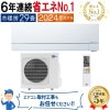 エアコン 主に29畳 三菱電機 2024年 モデル FZシリーズ ホワイト 日本一の省エネ性能 MSZ-FZV9024S-W|ルームエアコン|季節家電
