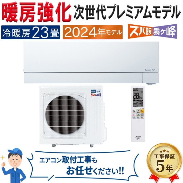 エアコン 主に18畳 三菱電機 霧ヶ峰 2024年 モデル Zシリーズ ホワイト
