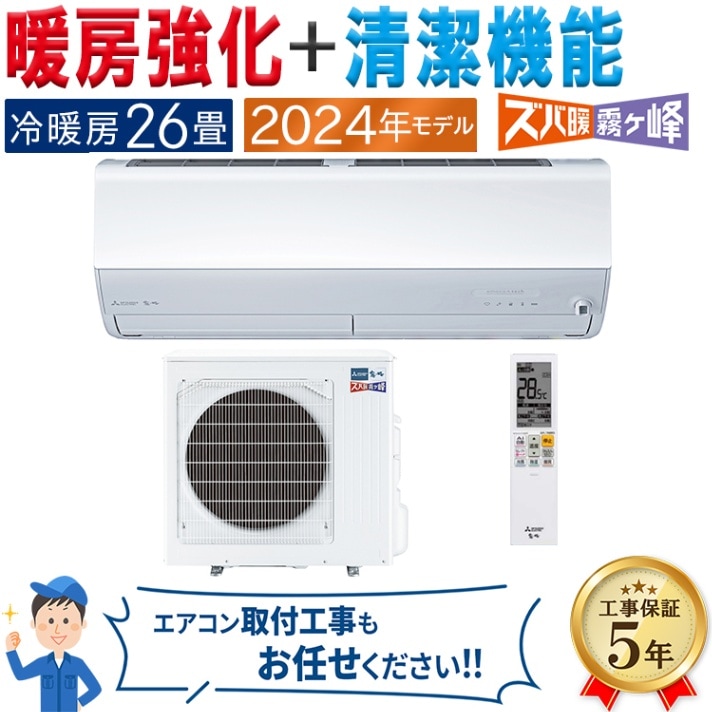 MITSUBISHI 26畳対応！ ルームエアコン?5290