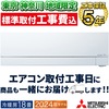 東京 神奈川地域限定 標準取付工事費込 エアコン同配 主に18畳 三菱電機 2024年 モデル FZシリーズ ホワイト 日本一の省エネ性能 MSZ-FZV5624S-W-TK|ルームエアコン|季節家電