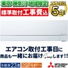 東京 神奈川地域限定 標準取付工事費込 エアコン同配 主に23畳 三菱電機 2024年 モデル FZシリーズ ホワイト 日本一の省エネ性能 MSZ-FZV7124S-W-TK|ルームエアコン|季節家電