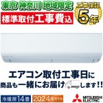 東京 神奈川地域限定 標準取付工事費込 エアコン同配 主に14畳 三菱電機 ズバ暖霧ヶ峰 2024年モデル NXVシリーズ ホワイト コンパクト 単相200V MSZ-NXV4024S-W-TK|ルー