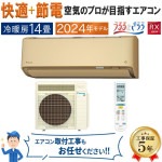 エアコン 主に14畳 ダイキン 2024年 モデル RXシリーズ ベージュ うるさら 快適 節電 単相200V S404ATRP-C|ルームエアコン|季節家電