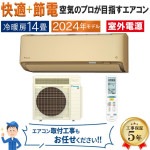 エアコン 主に14畳 室外電源タイプ ダイキン うるさら 2024年 モデル RXシリーズ ベージュ 快適 節電 単相200V S404ATRV-C|ルームエアコン|季節家電