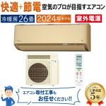 エアコン 主に26畳 室外電源タイプ ダイキン うるさら 2024年 モデル RXシリーズ ベージュ 快適 節電 単相200V S804ATRV-C|ルームエアコン|季節家電