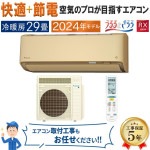 エアコン 主に29畳 ダイキン うるさら 2024年 モデル RXシリーズ ベージュ 快適 節電 単相200V S904ATRP-C|ルームエアコン|季節家電