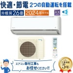 エアコン 主に26畳 ダイキン 2024年 モデル AXシリーズ ホワイト 除湿 クリーン 快適 節電 単相200V S804ATAP-W|ルームエアコン|季節家電