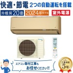 エアコン 主に20畳 室外電源タイプ ダイキン 2024年 モデル AXシリーズ ベージュ 除湿 クリーン 節電 単相200V S634ATAV-C|ルームエアコン|季節家電