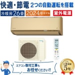 エアコン 主に26畳 室外電源タイプ ダイキン 2024年 モデル AXシリーズ ベージュ 除湿 クリーン 節電 単相200V S804ATAV-C|ルームエアコン|季節家電