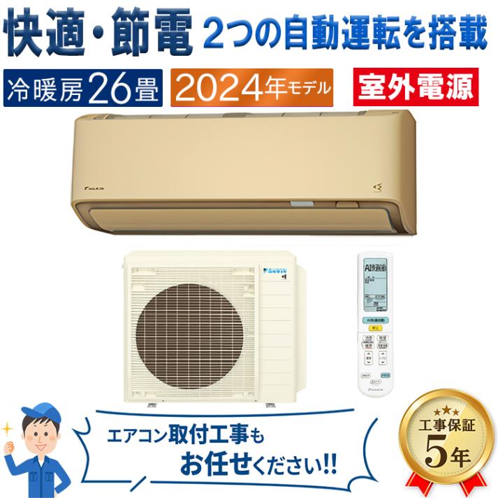 AXシリーズ-2024｜家庭用・業務用エアコン、ハウジングエアコンの取付