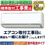 東京 神奈川地域限定 標準取付工事費込 エアコン同配 主に14畳 室外電源タイプ ダイキン 2024年 モデル AXシリーズ ホワイト 除湿 クリーン 節電 単相200V S404ATAV-W-TK|