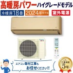 エアコン 主に18畳 室外電源タイプ ダイキン 2024年 モデル DXシリーズ ベージュ 高暖房 クリーン 快適 節電 単相200V S564ATDV-C|ルームエアコン|季節家電