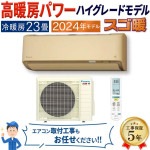 エアコン 主に23畳 ダイキン 2024年 モデル DXシリーズ ベージュ 高暖房 クリーン 快適 節電 単相200V S714ATDP-C|ルームエアコン|季節家電