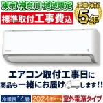 東京 神奈川地域限定 標準取付工事費込 エアコン同配 主に14畳 室外電源タイプ ダイキン 2024年 モデル DXシリーズ ホワイト 高暖房 クリーン 快適 節電 単相200V S404ATDV-W
