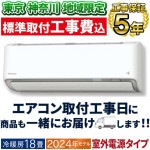 東京 神奈川地域限定 標準取付工事費込 エアコン同配 主に18畳 室外電源タイプ ダイキン 2024年 モデル DXシリーズ ホワイト 高暖房 クリーン 快適 節電 単相200V S564ATDV-W