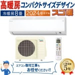 エアコン 主に8畳 ダイキン 2024年 モデル HXシリーズ ホワイト スゴ暖  コンパクト 自動お掃除 タフネス冷房・暖房 単相100V S254ATHS-W|ルームエアコン|季節家電