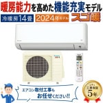 エアコン 主に14畳 ダイキン 2024年 モデル HXシリーズ ホワイト スゴ暖  自動お掃除 タフネス冷房・暖房 単相200V S404ATHP-W|ルームエアコン|季節家電