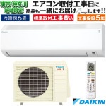 東京 神奈川地域限定 標準取付工事費込 エアコン同配 主に6畳 ダイキン 2024年 モデル HXシリーズ ホワイト スゴ暖  コンパクト 自動お掃除  タフネス冷房・暖房 単相100V S224AT
