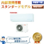 エアコン 主に6畳 東芝 2023年 モデル Tシリーズ ホワイト スタンダード 除湿 暖房・冷房  単相100V RAS-2213T-W