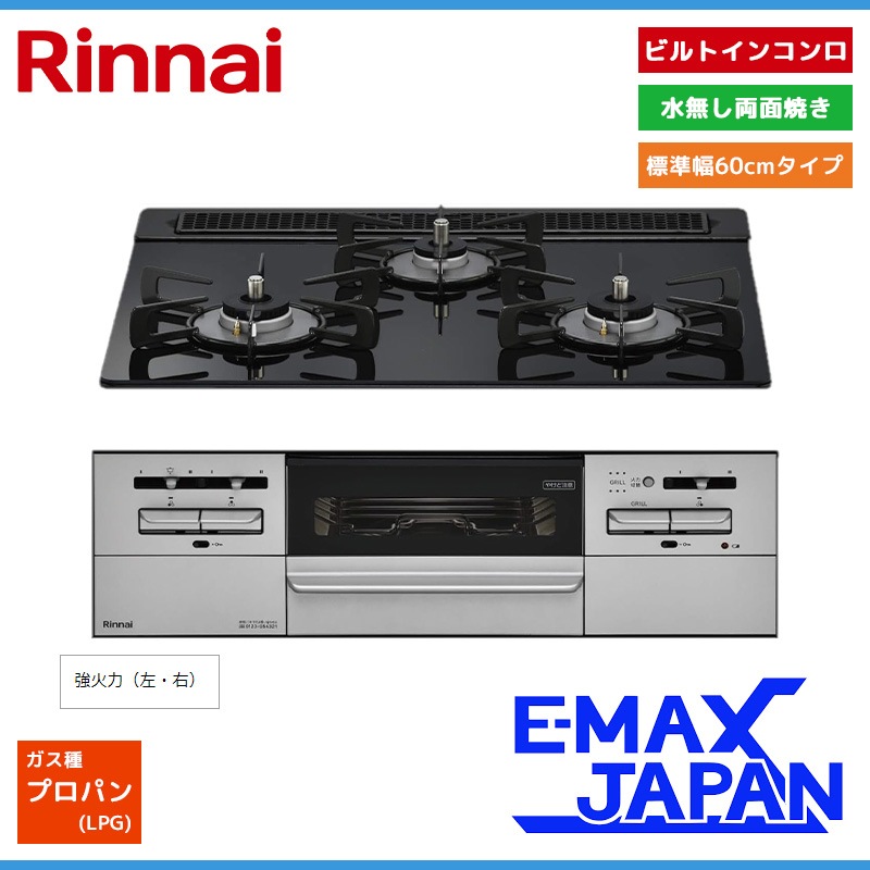 リンナイ ビルトインコンロ マイトーン 3口コンロ ガラストップ シアー  