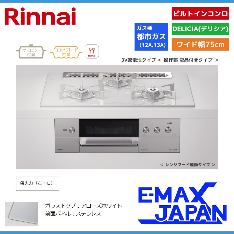 東京ガス（都市ガス13A用/木造15畳・コンクリート造21畳まで