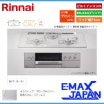 リンナイ ビルトインコンロ DELICIA デリシア 3口 3V乾電池タイプ プロパンガス 75cm LPG アローズホワイト RHS71W31E14RCASTW-LPG|ビルトインコンロ|調理家電