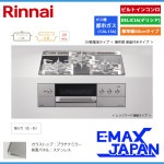 リンナイ ビルトインコンロ DELICIA デリシア 3口 3V乾電池タイプ 都市ガス 13A 60cm プラチナミラーD RHS31W31E13RCASTW-13A|ビルトインコンロ|調理家電